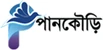পানকৌড়ি