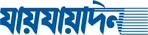 যায়যায়দিন