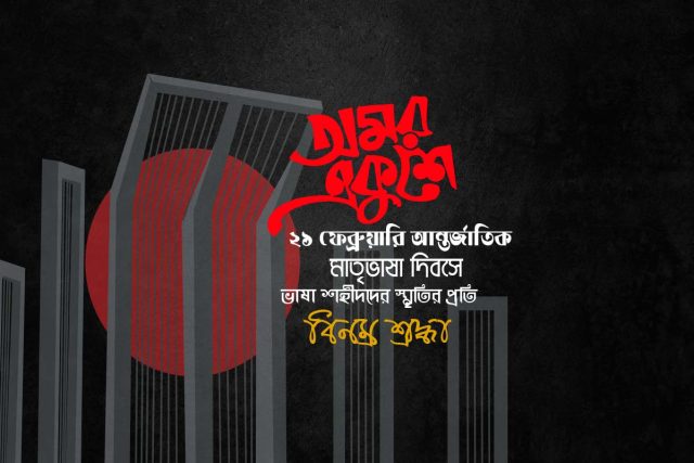 International Mother Language Day International Mother Language Day