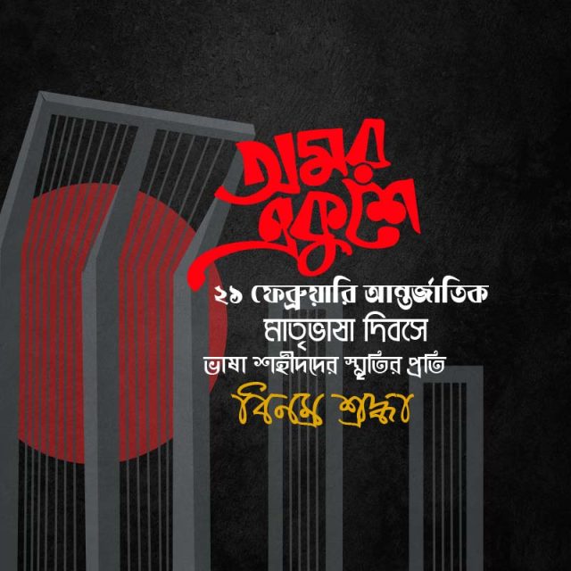 International Mother Language Day